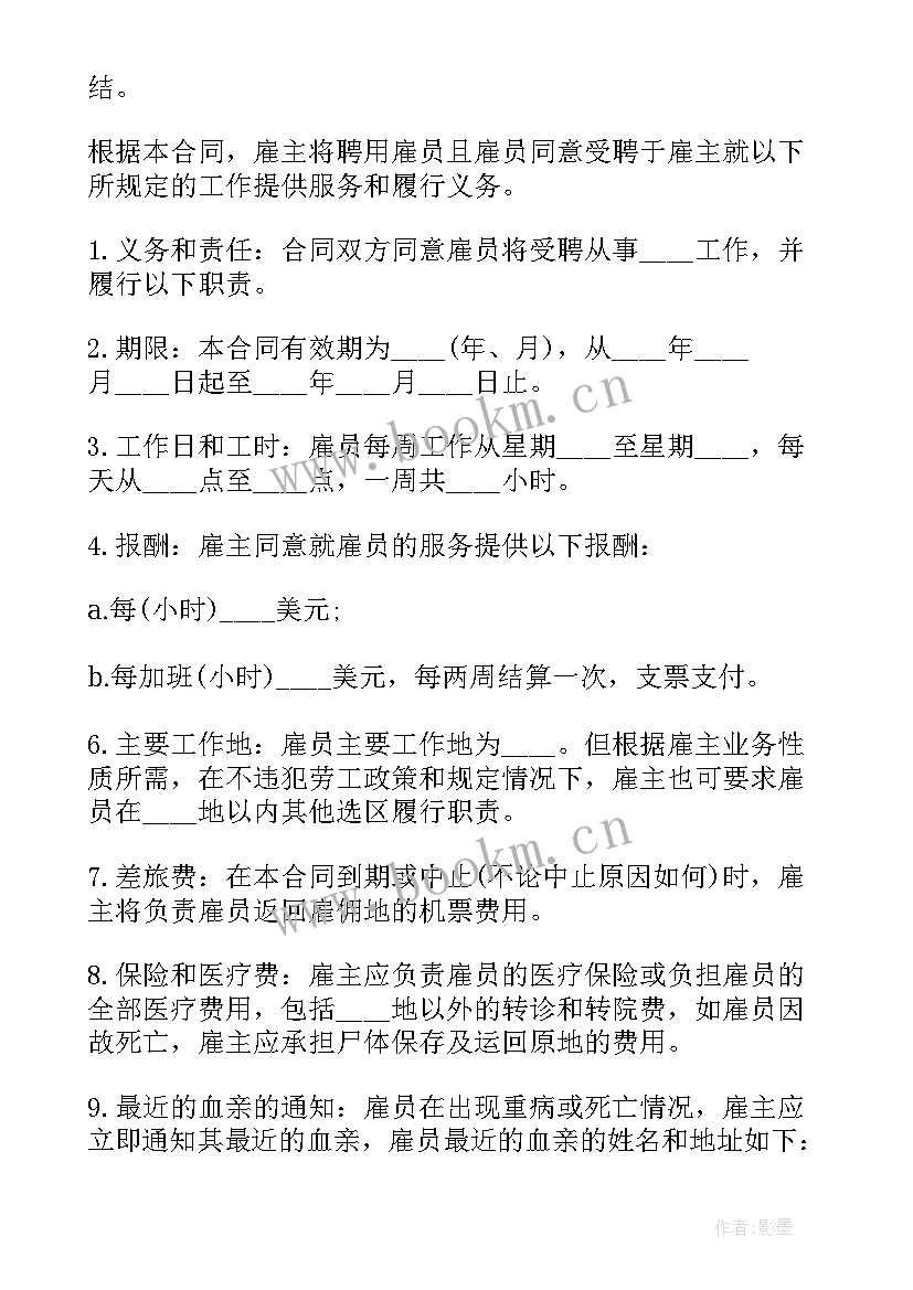 2023年有效的劳动合同包含哪些条款(大全8篇)