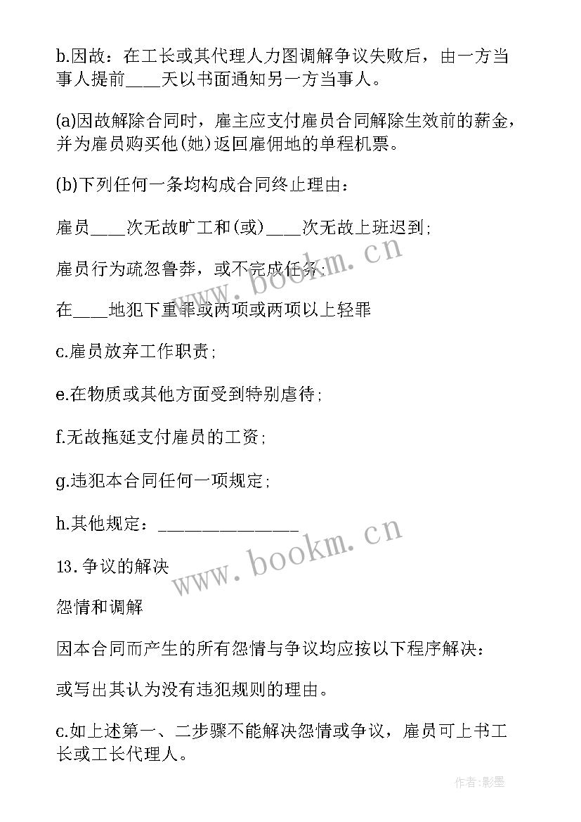 2023年有效的劳动合同包含哪些条款(大全8篇)