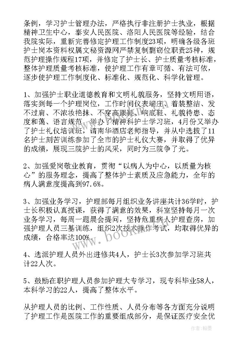 最新护士年终个人工作总结(大全7篇)