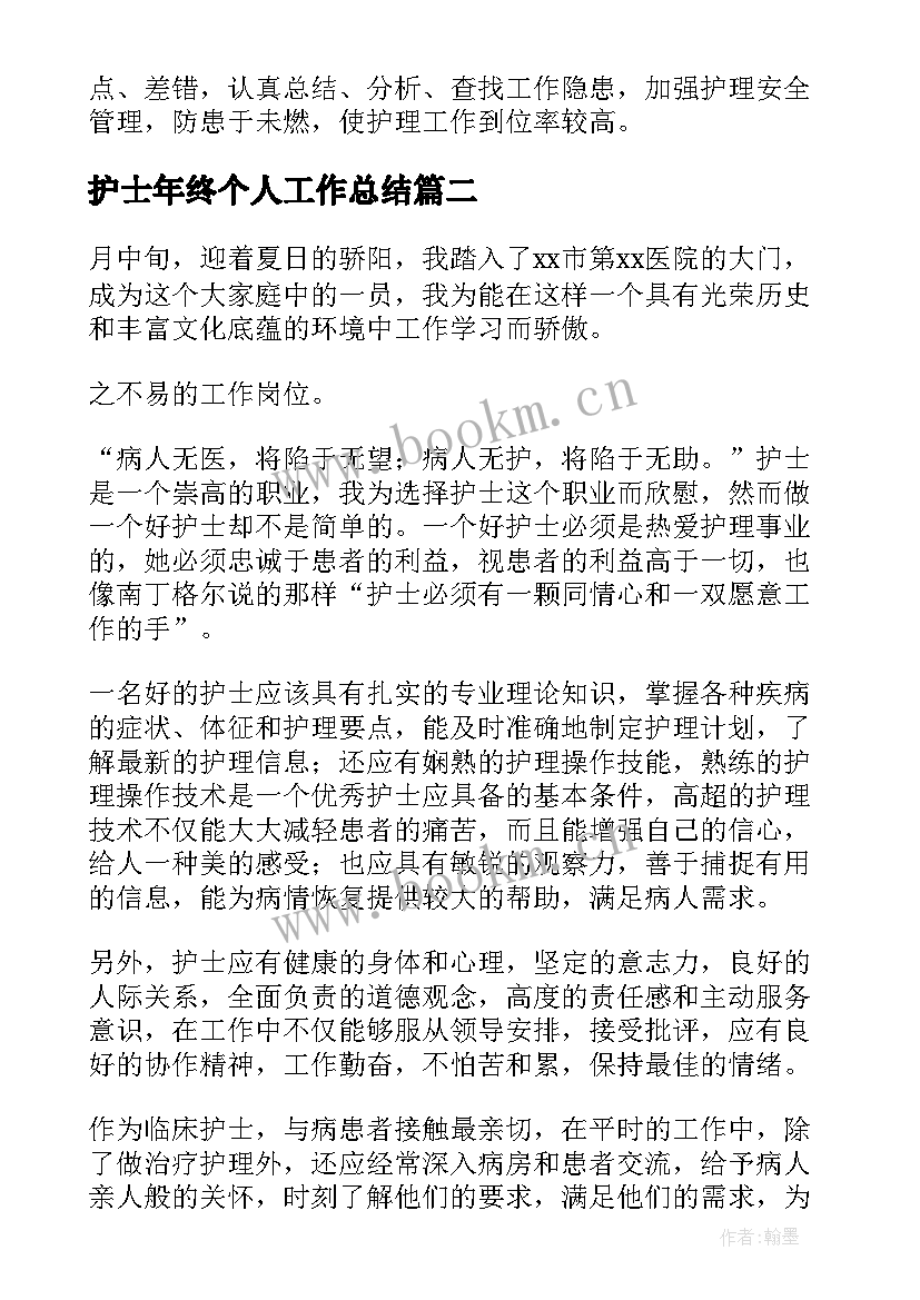 最新护士年终个人工作总结(大全7篇)