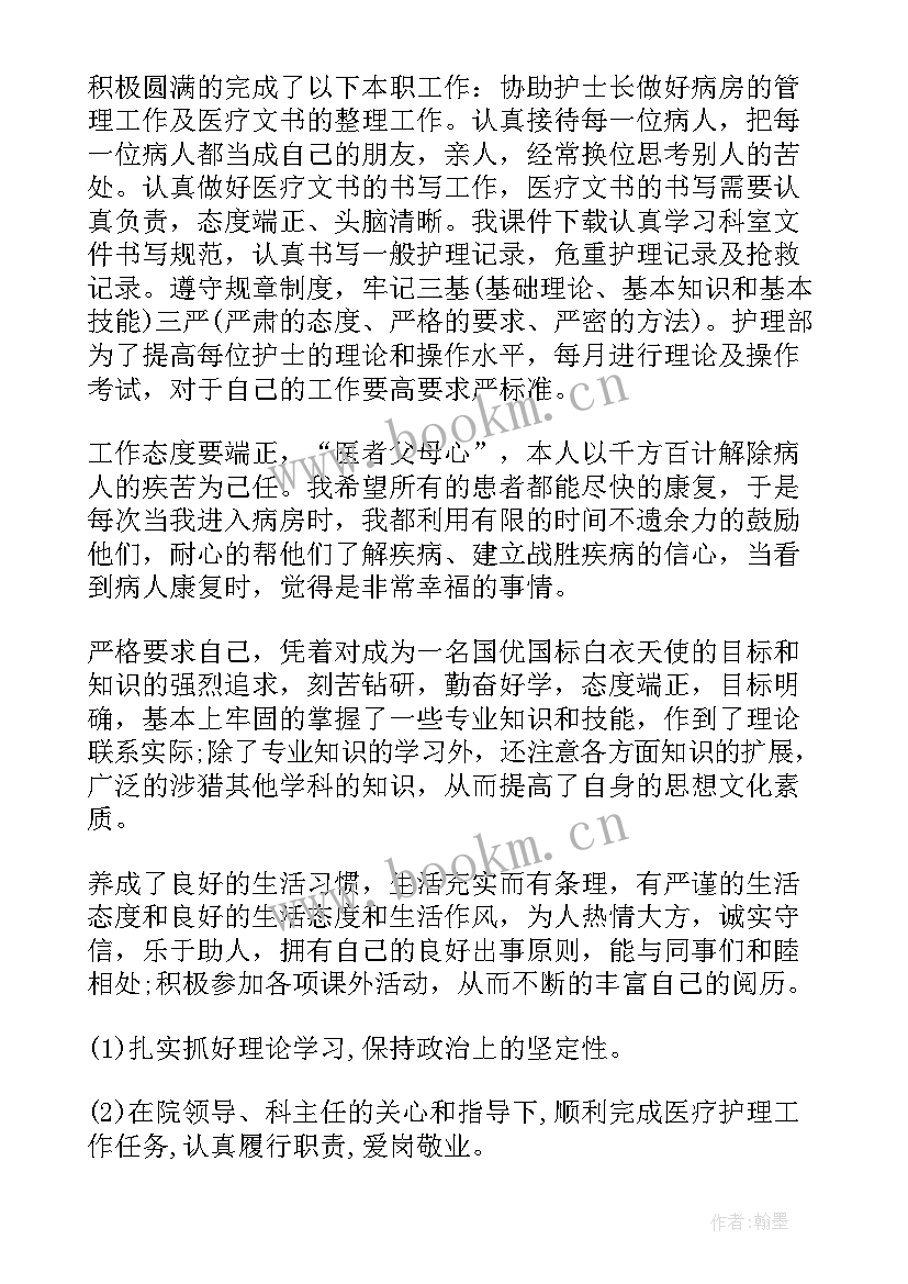 最新护士年终个人工作总结(大全7篇)