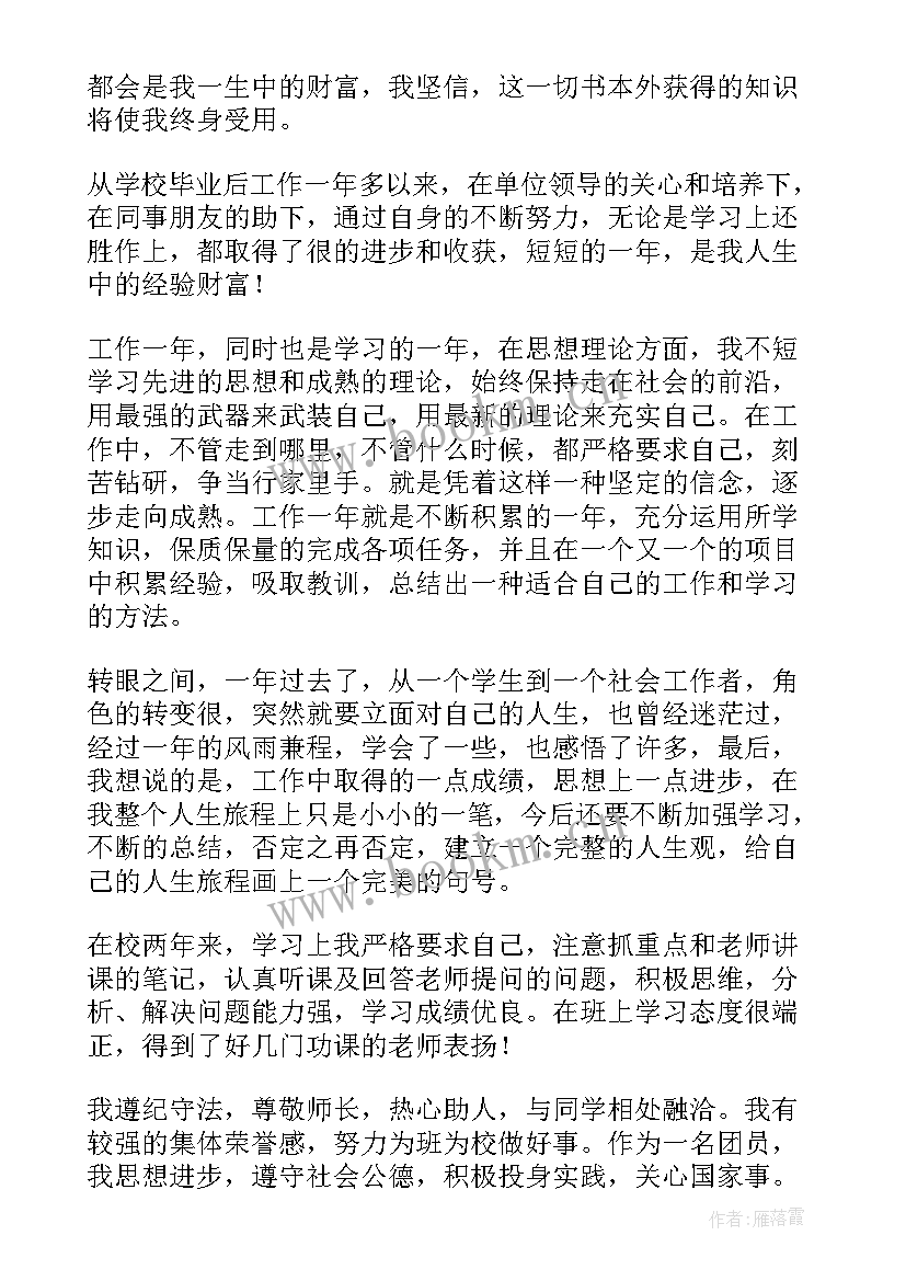 最新综合自我鉴定(优秀9篇)