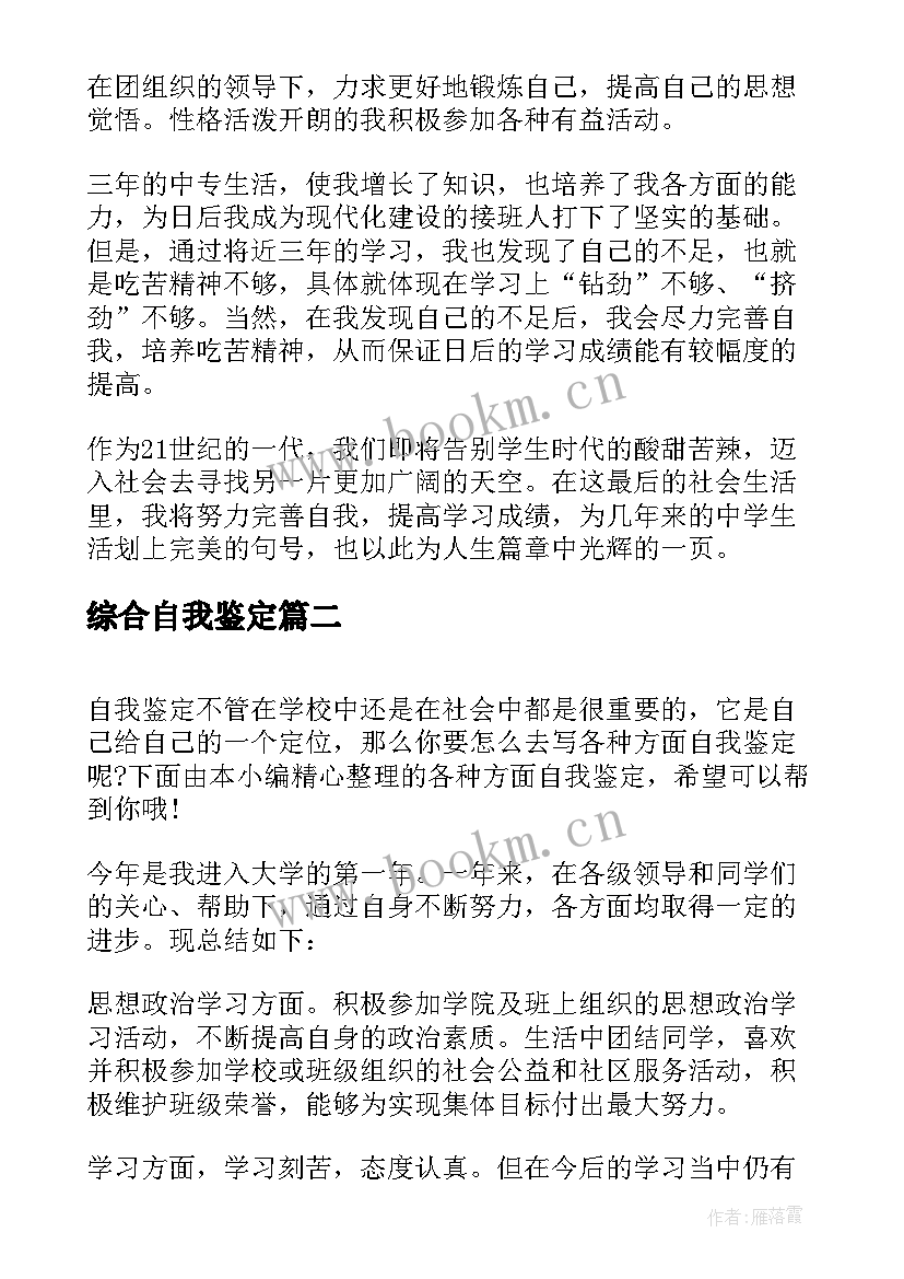 最新综合自我鉴定(优秀9篇)