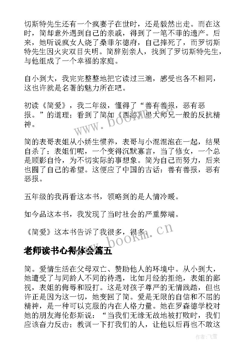 最新老师读书心得体会(大全6篇)