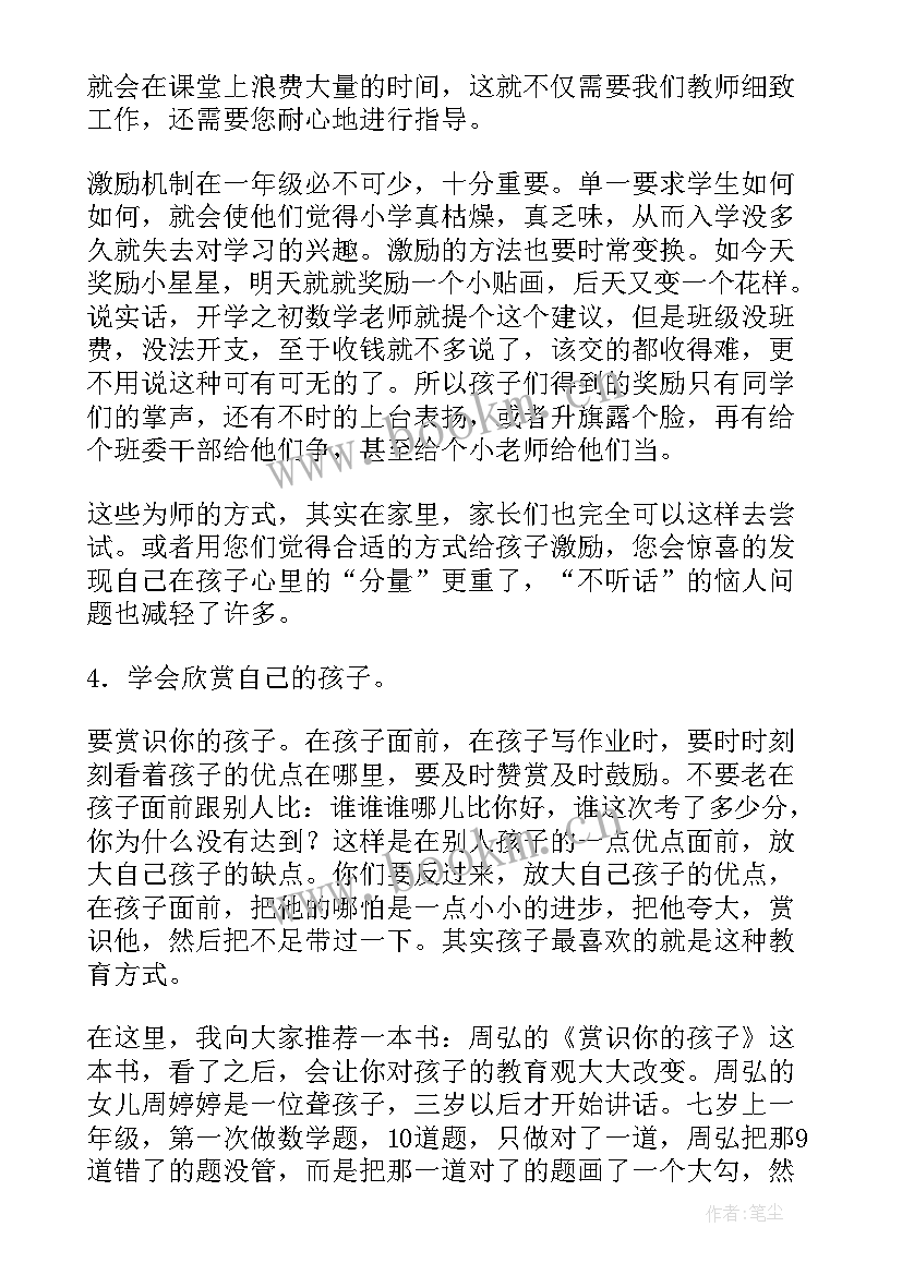 小学生拾金不昧发言稿(模板5篇)