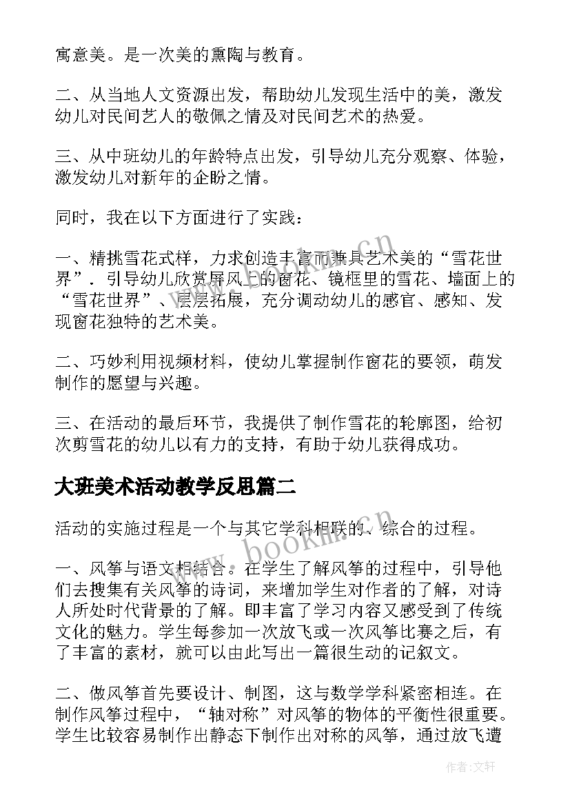 大班美术活动教学反思 大班美术教学反思(精选8篇)