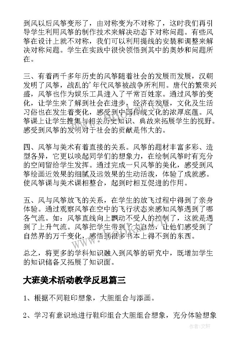 大班美术活动教学反思 大班美术教学反思(精选8篇)