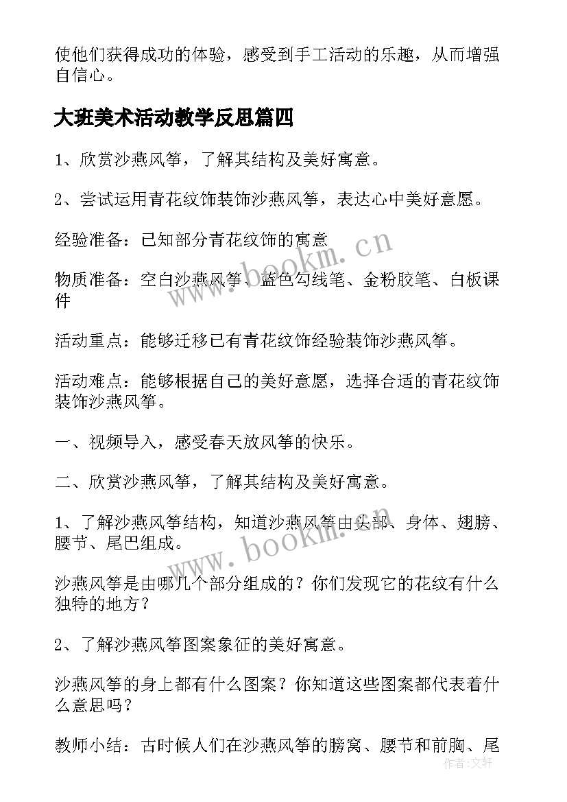 大班美术活动教学反思 大班美术教学反思(精选8篇)