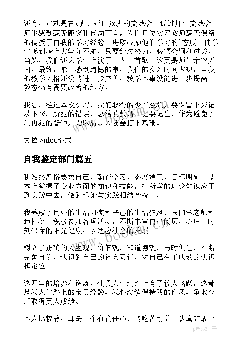 最新自我鉴定部门 自我鉴定及评价(优质8篇)