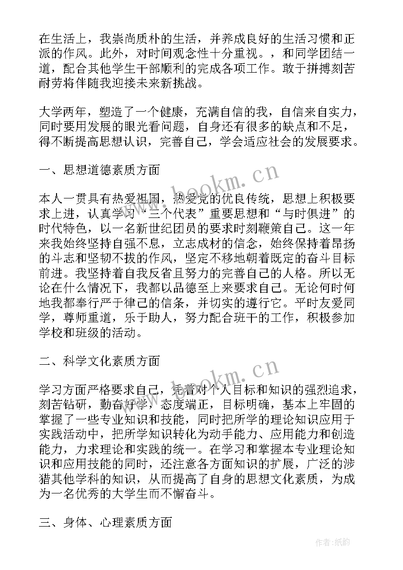 品德鉴定表自我鉴定优缺点(精选5篇)