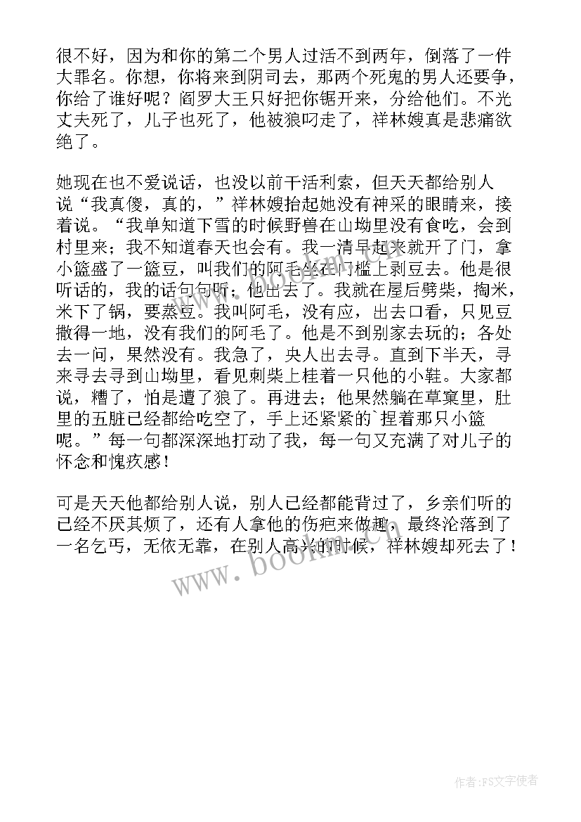 2023年鲁迅文章祝福读后感 鲁迅祝福读后感(汇总5篇)