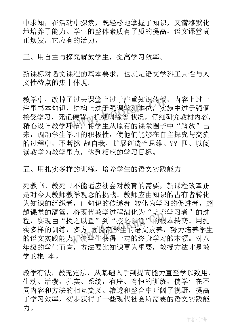 最新语文期末后教学反思 初二语文教学反思(优秀5篇)