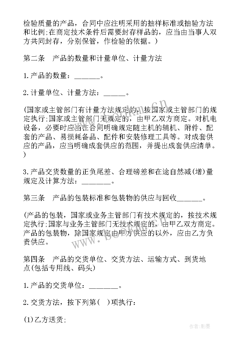 产品销售合同标准版(汇总7篇)