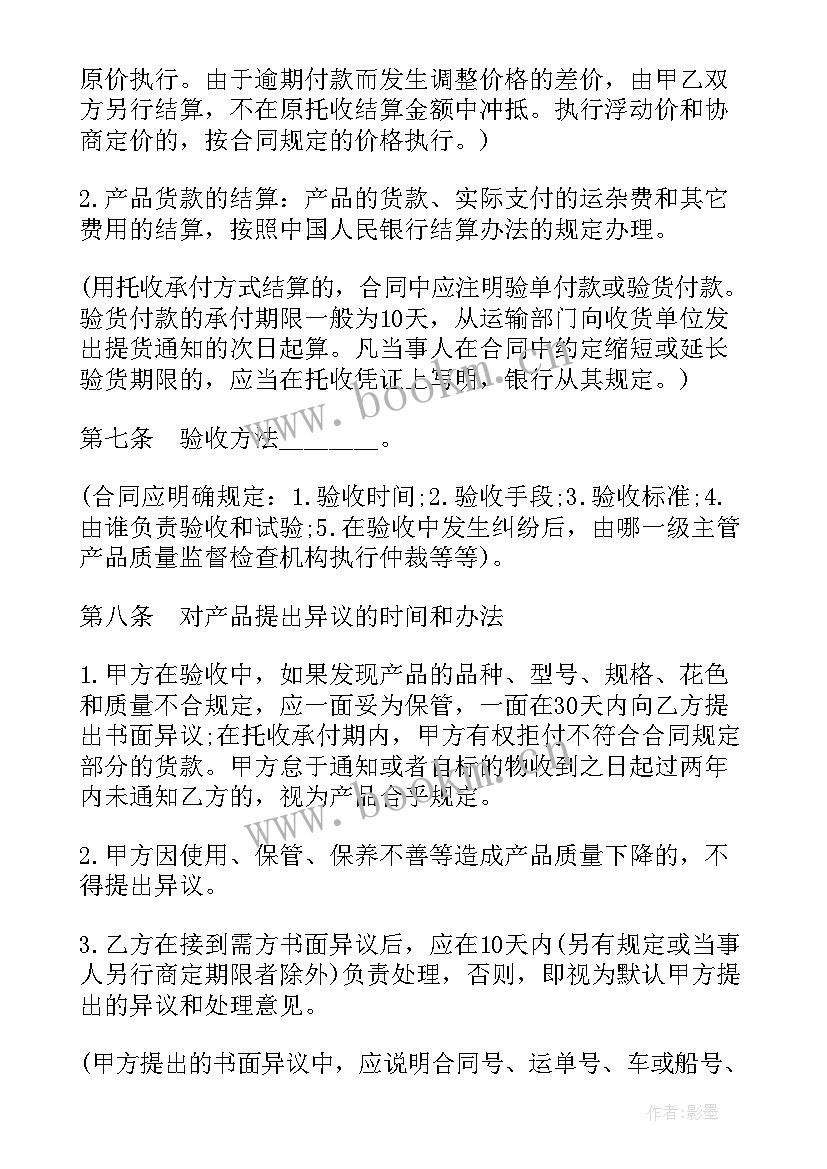 产品销售合同标准版(汇总7篇)