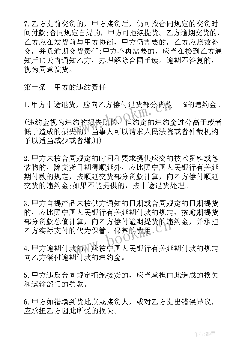 产品销售合同标准版(汇总7篇)