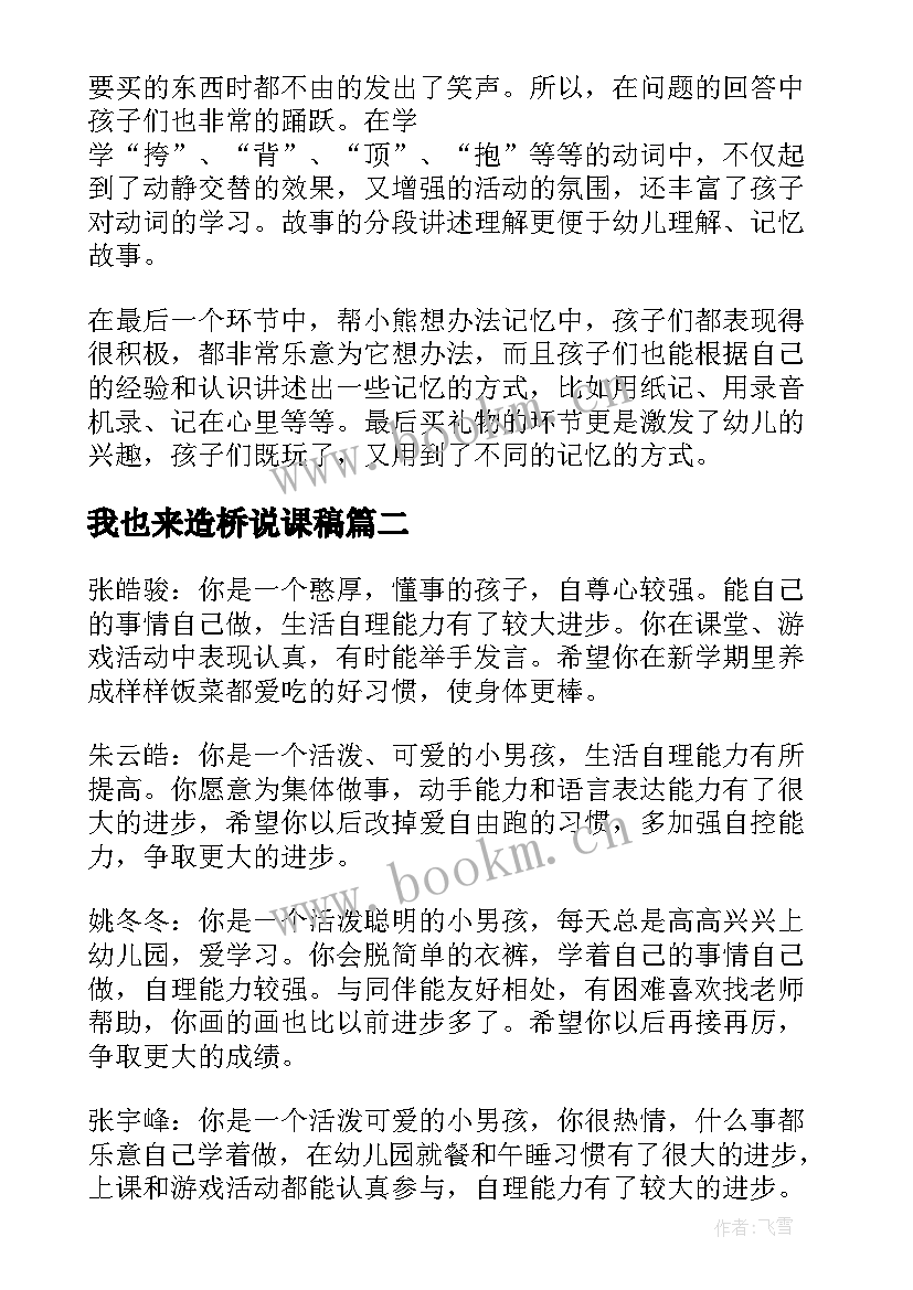 最新我也来造桥说课稿(模板10篇)