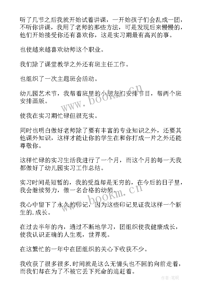 最新幼师工作鉴定表自我鉴定(大全8篇)