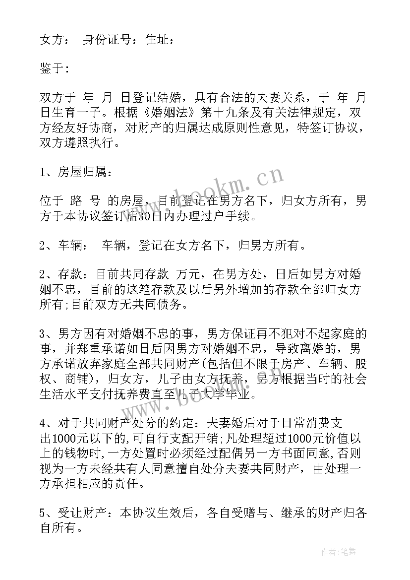 最新夫妻财产公正协议书 夫妻财产协议书(优秀6篇)