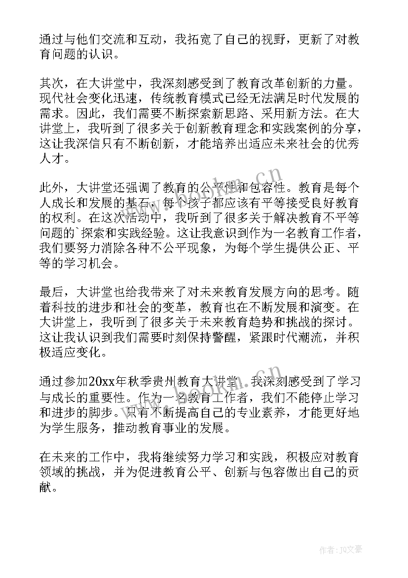 最新孩子教育讲堂心得体会(优秀6篇)