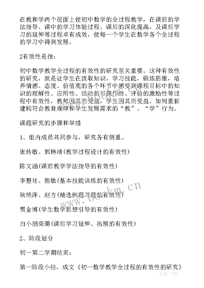 最新开题报告实验设计 猪场实验开题报告(实用5篇)