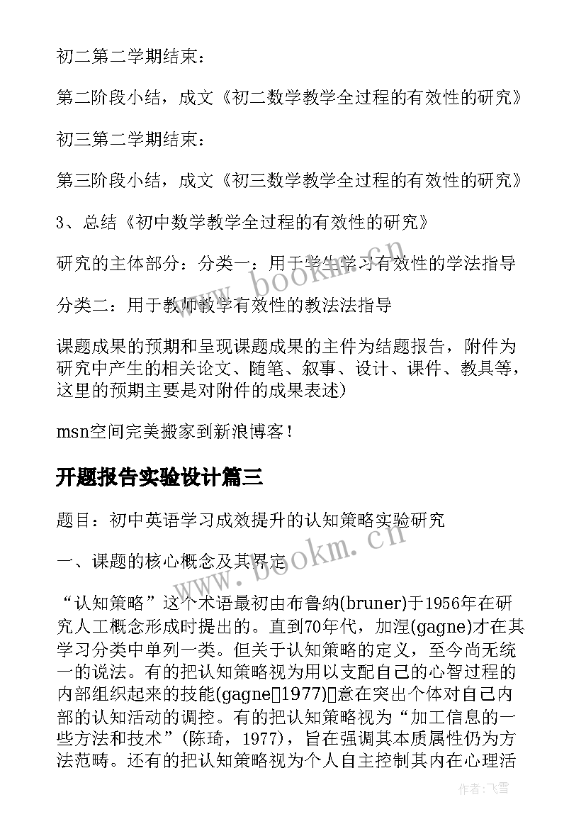 最新开题报告实验设计 猪场实验开题报告(实用5篇)