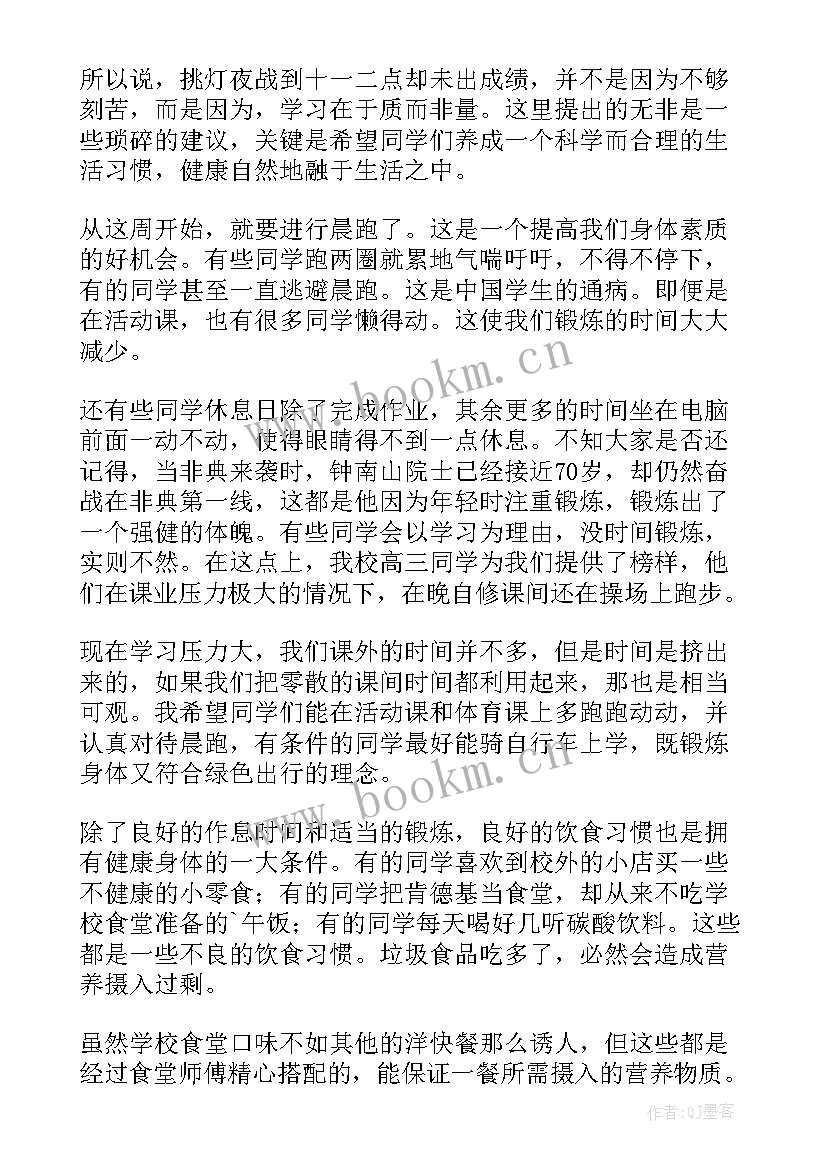 2023年以健康身体为题的演讲稿题目(模板6篇)