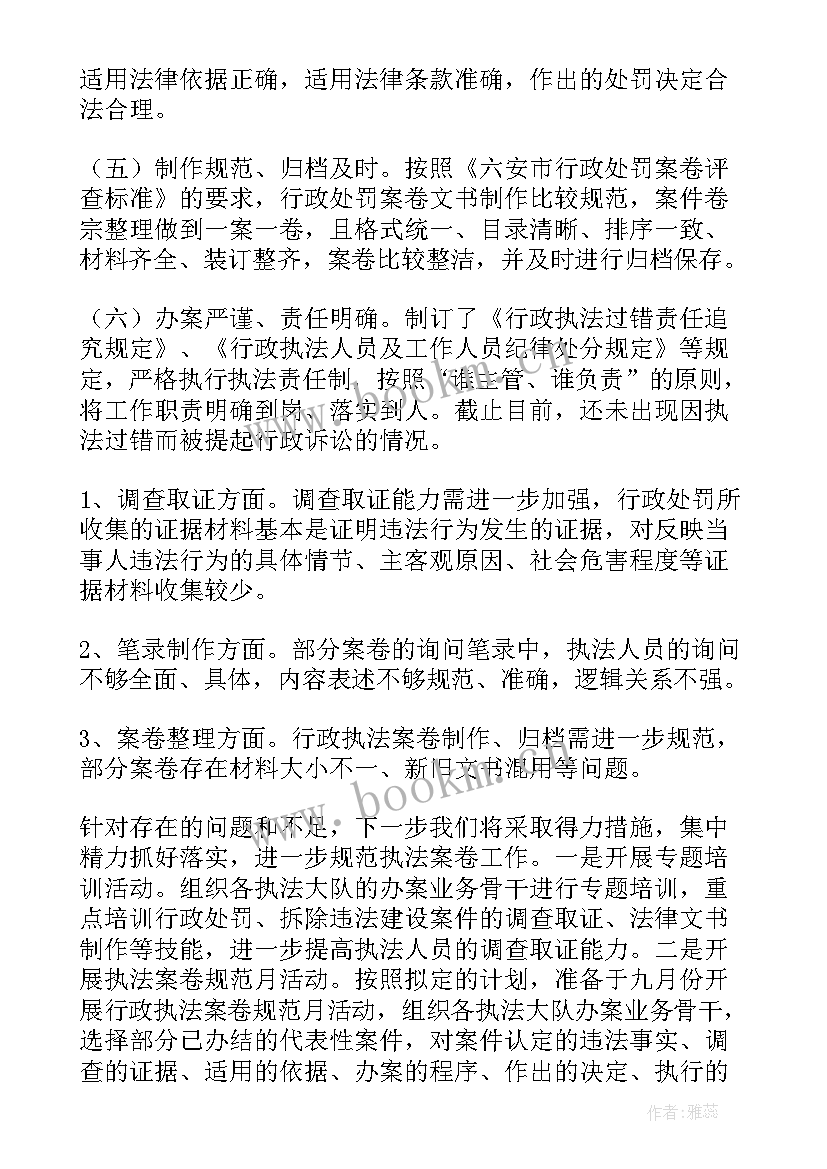 土地执法情况报告 行政执法案卷评查自查报告(模板5篇)