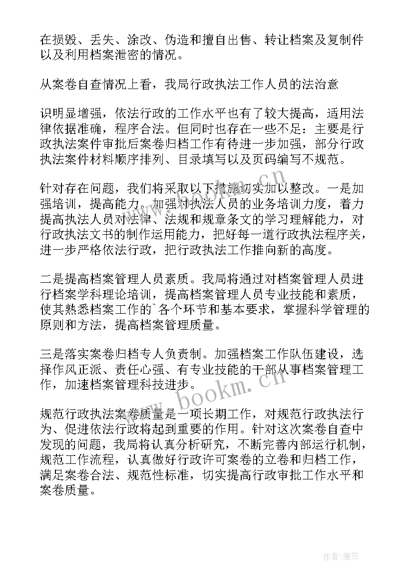 土地执法情况报告 行政执法案卷评查自查报告(模板5篇)