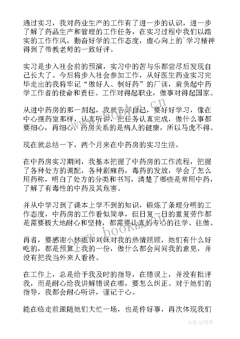 最新药学毕业自我鉴定函授 中药学毕业自我鉴定(大全6篇)