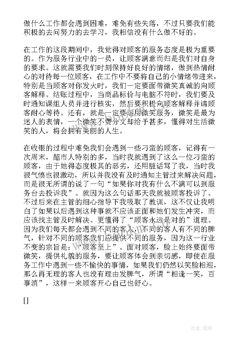 学业总结大学 大学生实习报告总结(实用5篇)