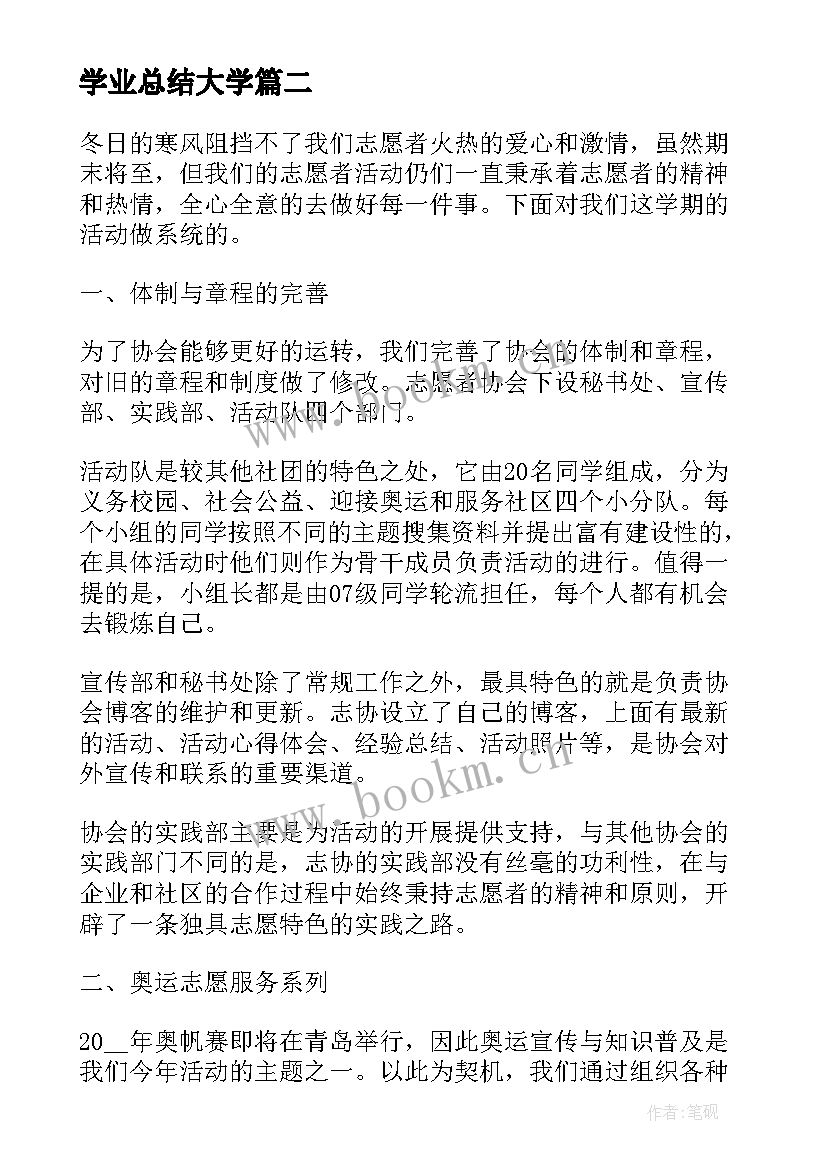 学业总结大学 大学生实习报告总结(实用5篇)