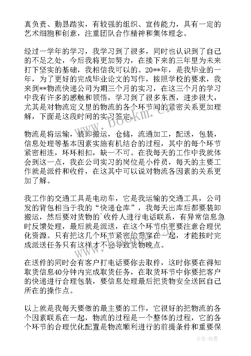 最新续签合同自我工作鉴定(优质6篇)