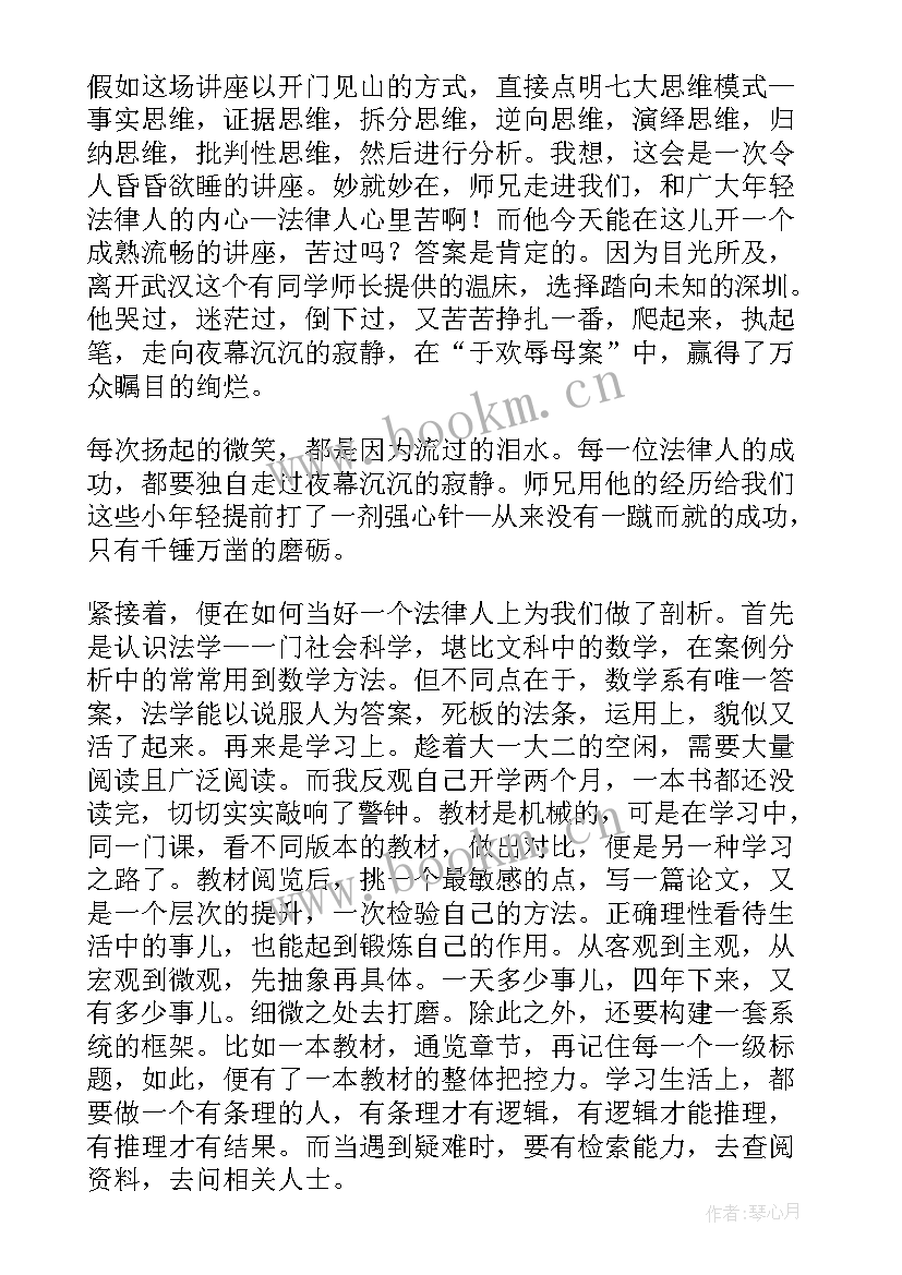 2023年教资讲座心得体会 教师讲座讲座心得体会(实用6篇)