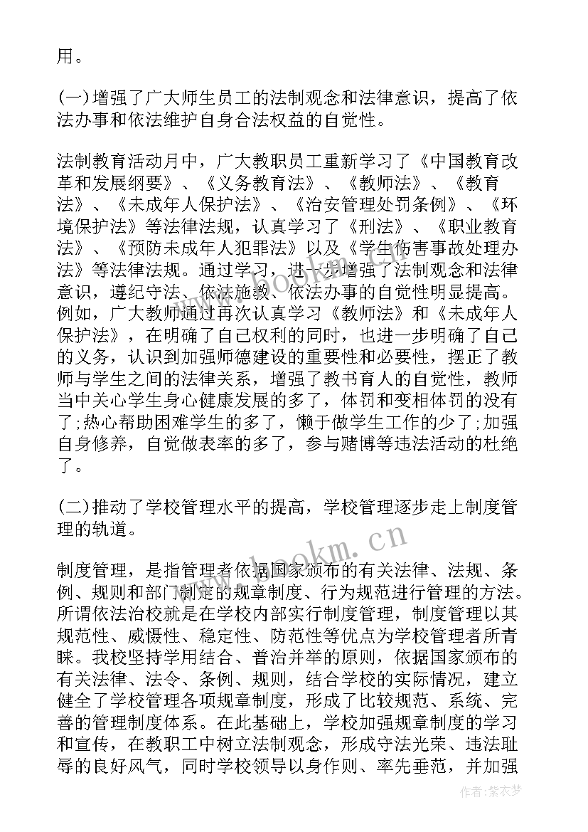 最新学校平安建设的教育活动总结(实用8篇)