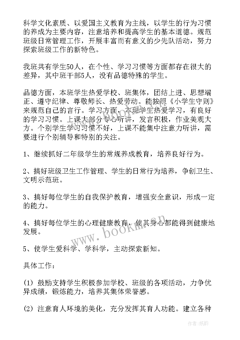 最新二年级口语教学计划表 二年级教学计划(汇总5篇)