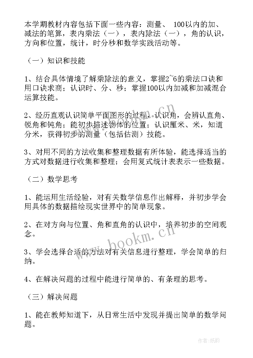 最新二年级口语教学计划表 二年级教学计划(汇总5篇)