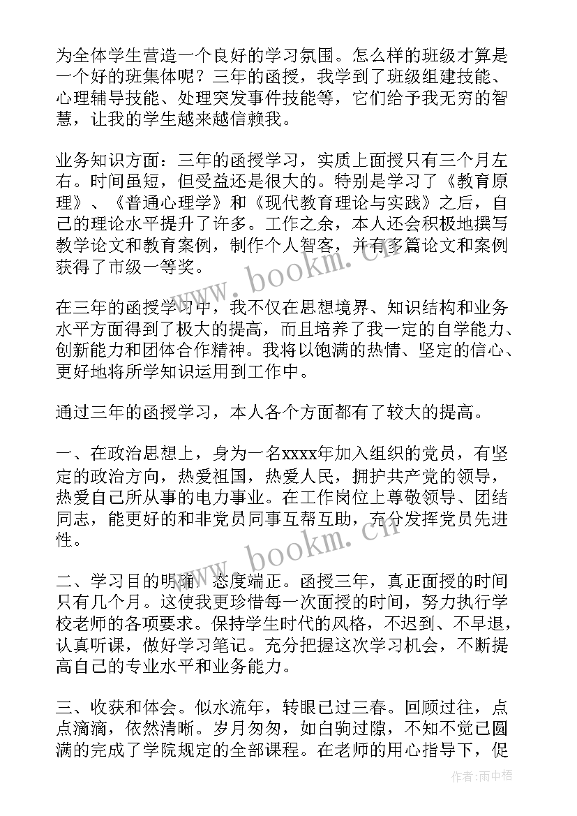 2023年水利水电毕业自我鉴定 函授自我鉴定(大全10篇)