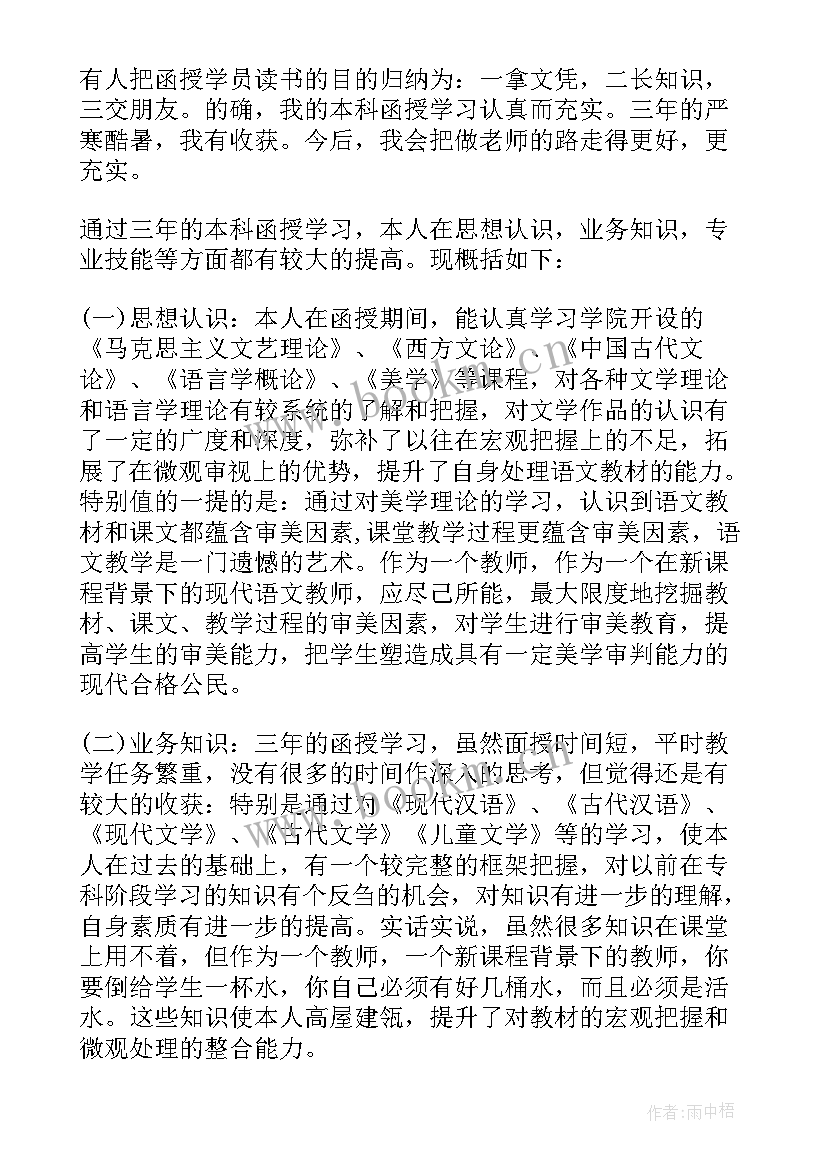 2023年水利水电毕业自我鉴定 函授自我鉴定(大全10篇)