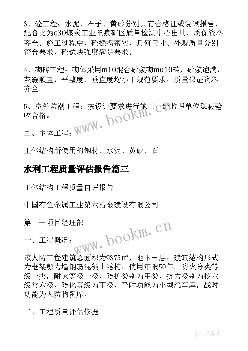 2023年水利工程质量评估报告 工程质量评估报告(优质5篇)