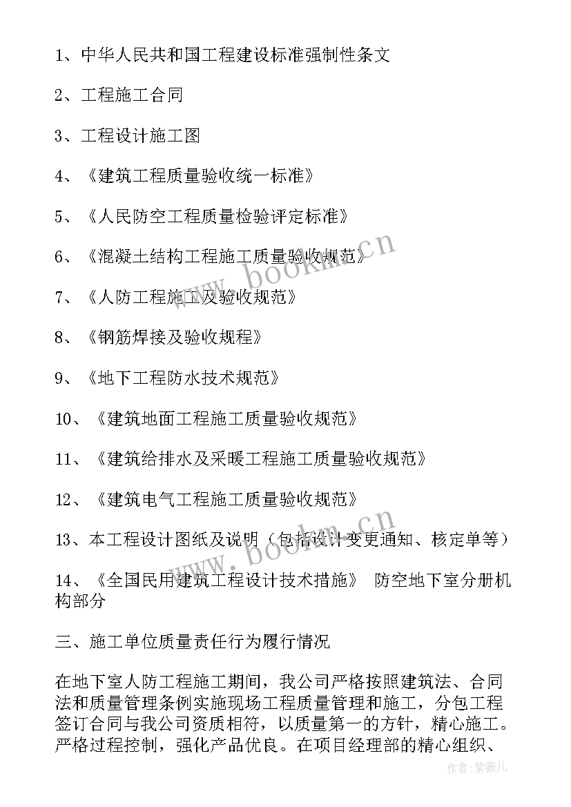 2023年水利工程质量评估报告 工程质量评估报告(优质5篇)