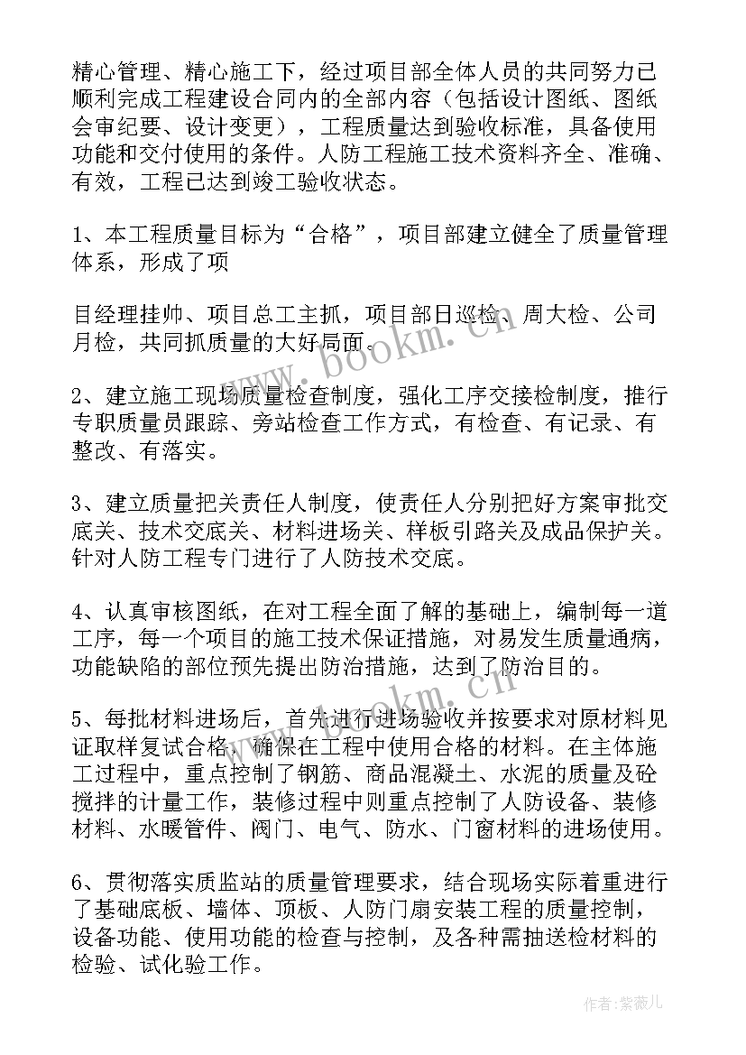 2023年水利工程质量评估报告 工程质量评估报告(优质5篇)