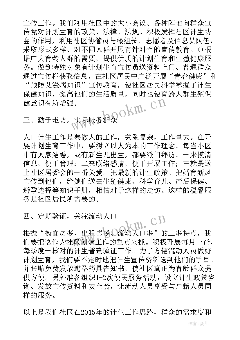 最新计划生育服务站的工作总结(通用5篇)