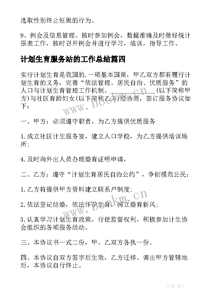 最新计划生育服务站的工作总结(通用5篇)