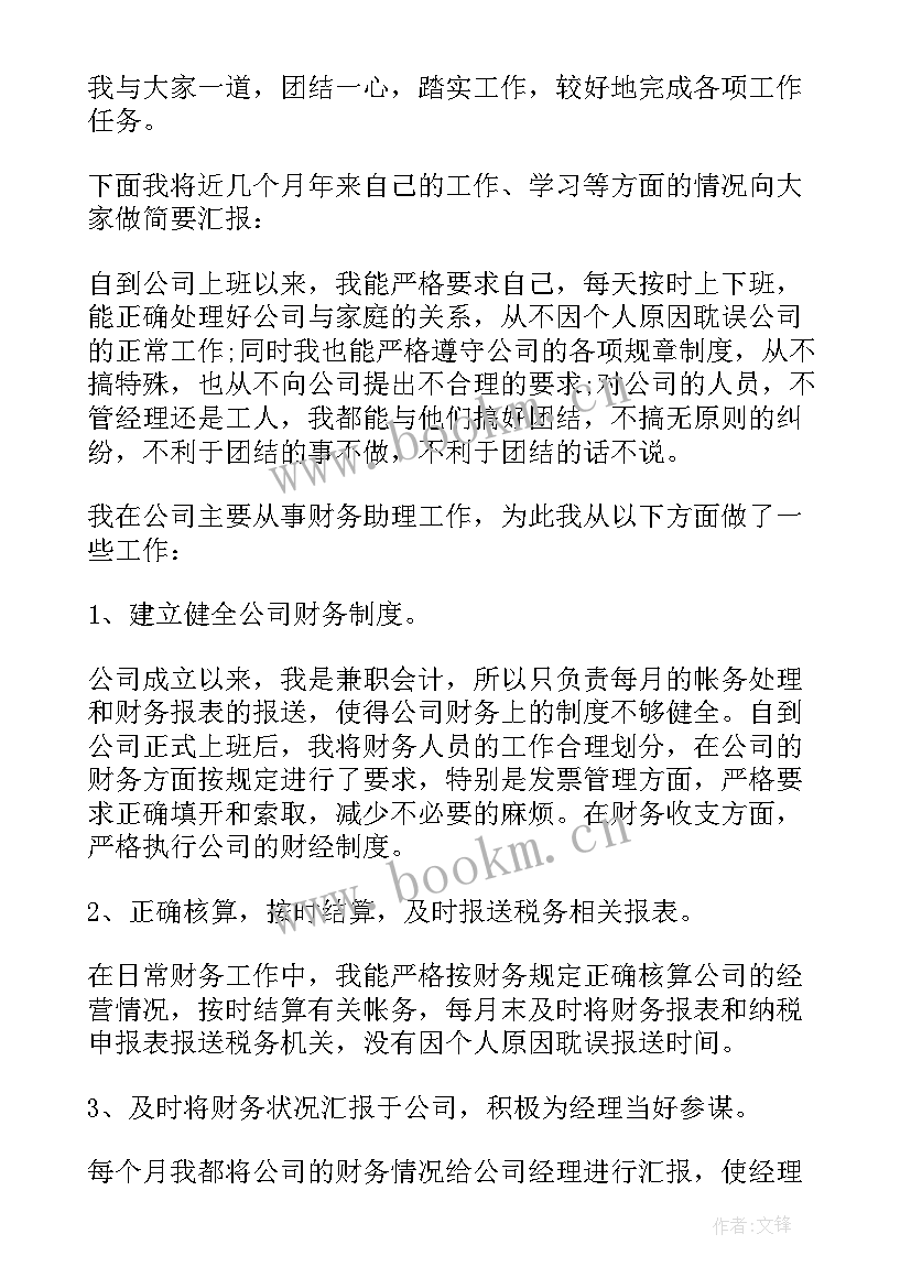 最新会计助理试用期工作总结 会计助理自我鉴定(优质5篇)