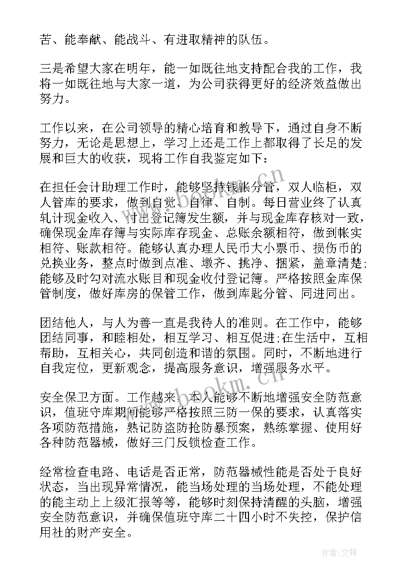 最新会计助理试用期工作总结 会计助理自我鉴定(优质5篇)