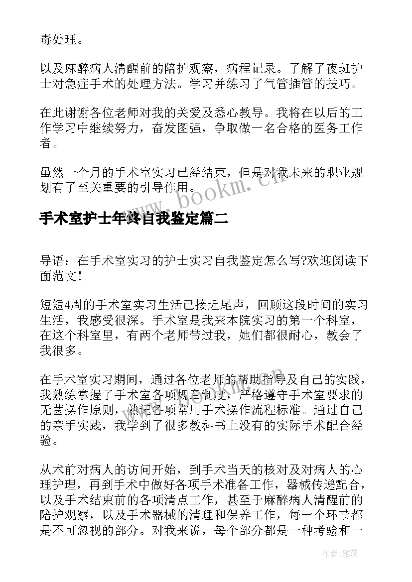 2023年手术室护士年终自我鉴定(汇总10篇)