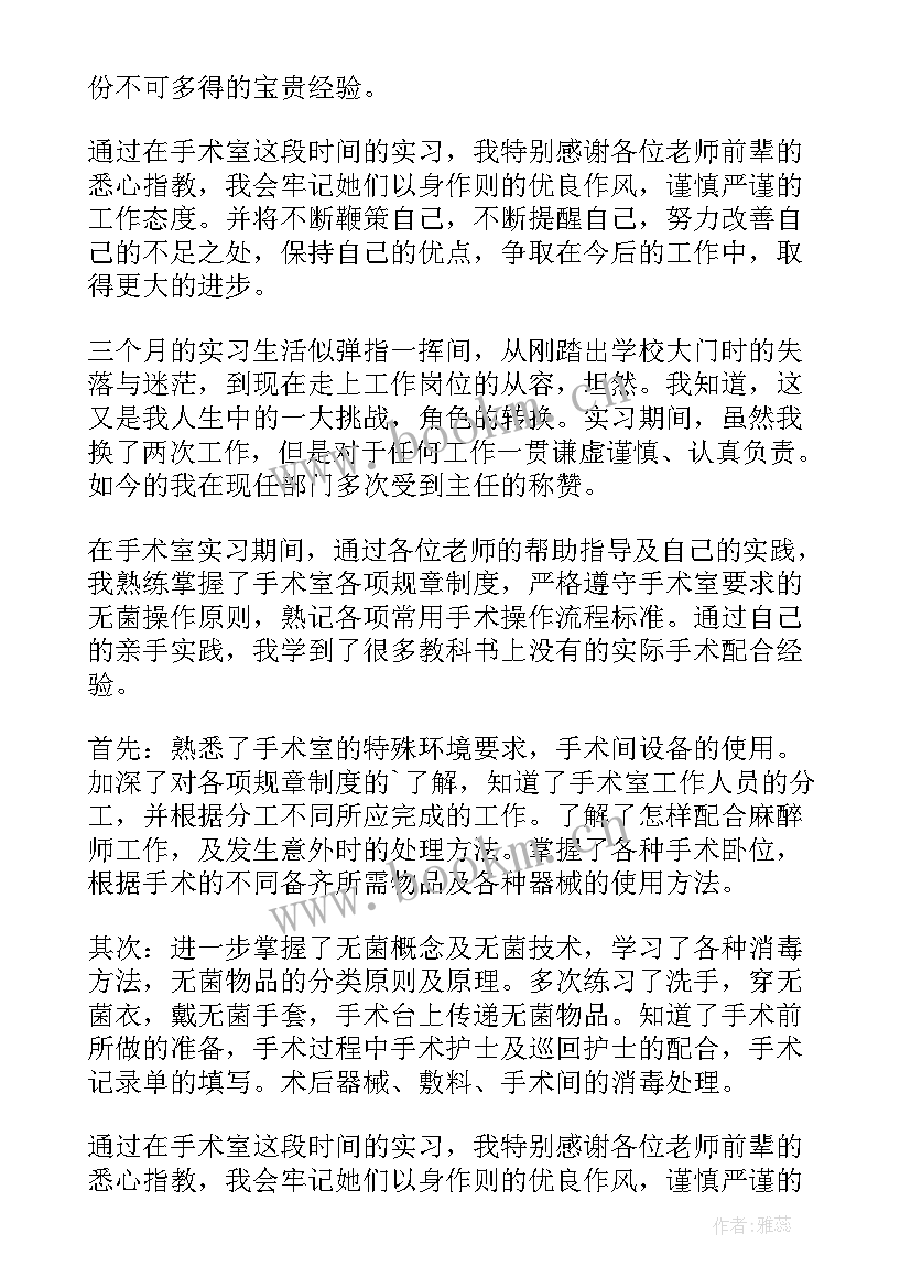 2023年手术室护士年终自我鉴定(汇总10篇)