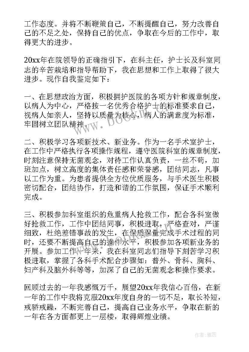 2023年手术室护士年终自我鉴定(汇总10篇)