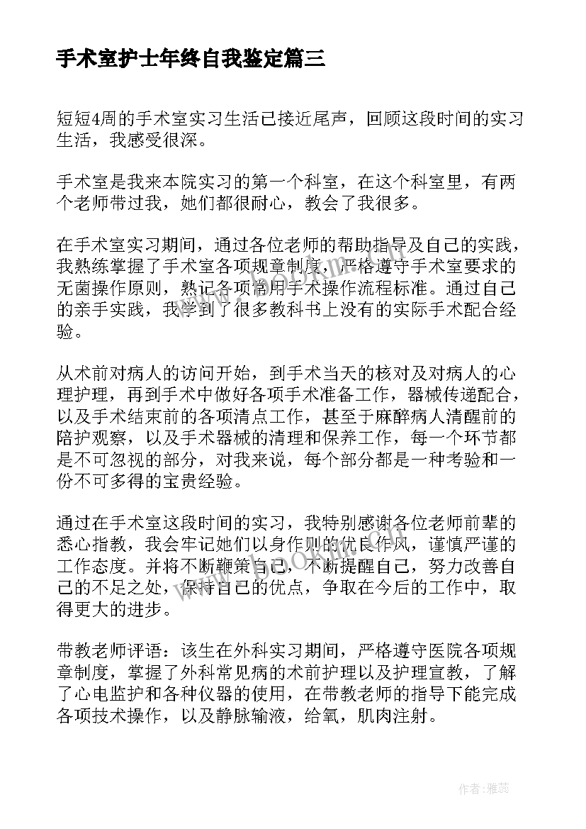 2023年手术室护士年终自我鉴定(汇总10篇)