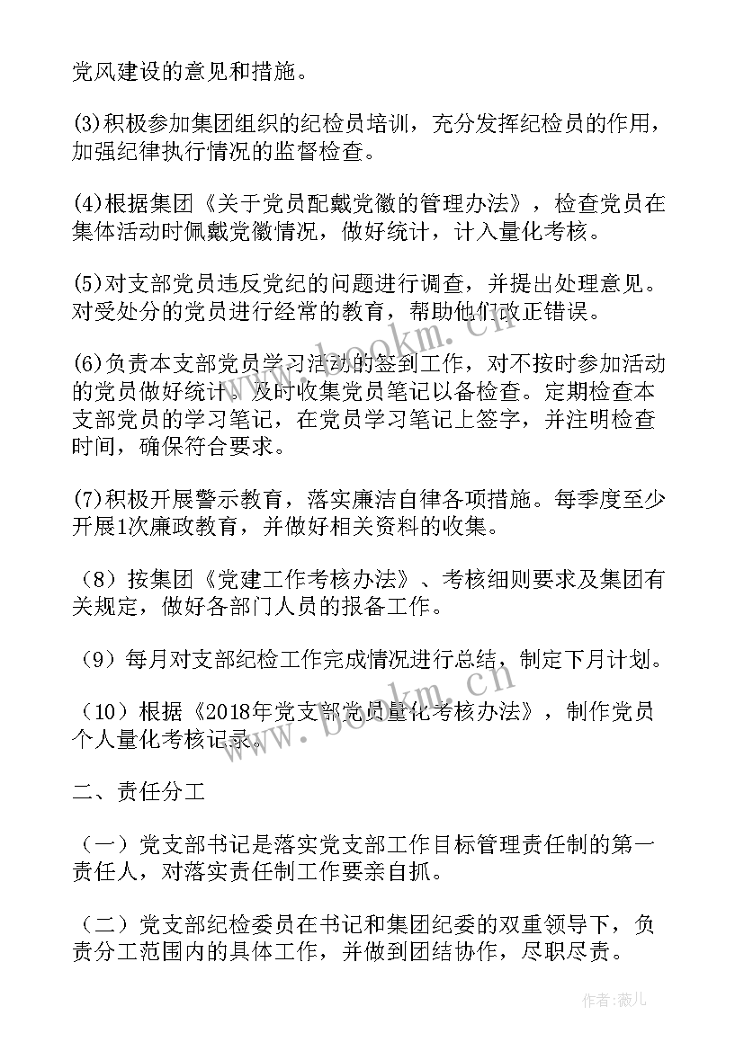 2023年村党支部委员竞选发言稿(优质6篇)